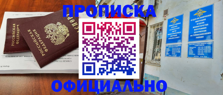прописка для школы в Дятьково